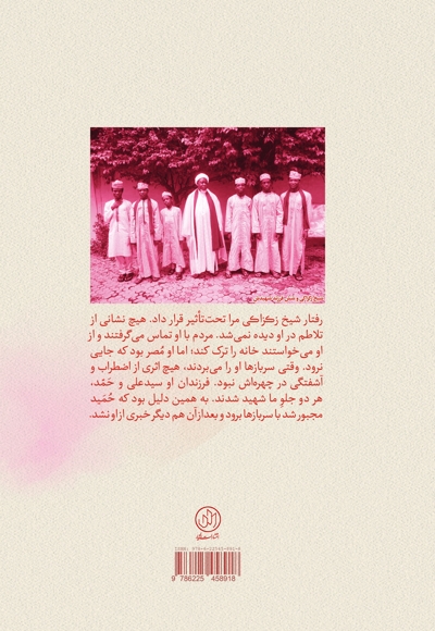 ماجرای زاریا